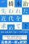 選書986 失われた近代を求めて 下