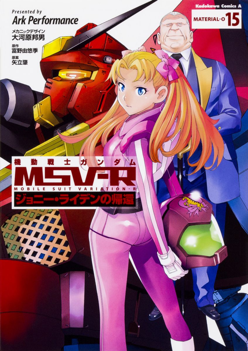 機動戦士ガンダムMSV-Rジョニー・ライデンの帰還　15