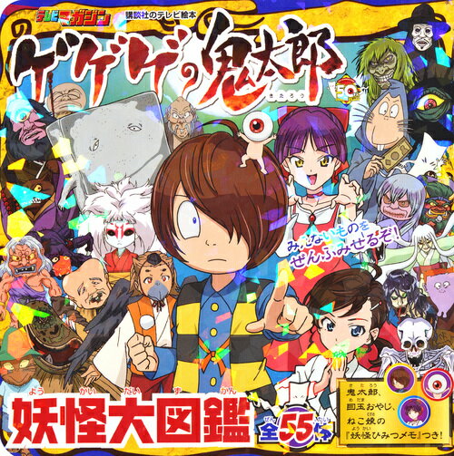 妖怪 図鑑 みんな探してる人気モノ 妖怪 図鑑 本 雑誌 コミック 妖怪 図鑑 みんな探してる人気モノ 妖怪 図鑑 本 雑誌 コミック