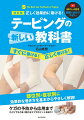 部位別・症状別に効果的な巻き方を基本からやさしく解説！ケガの予防から応用までひとりでもうまく巻けるコツやポイントを紹介！