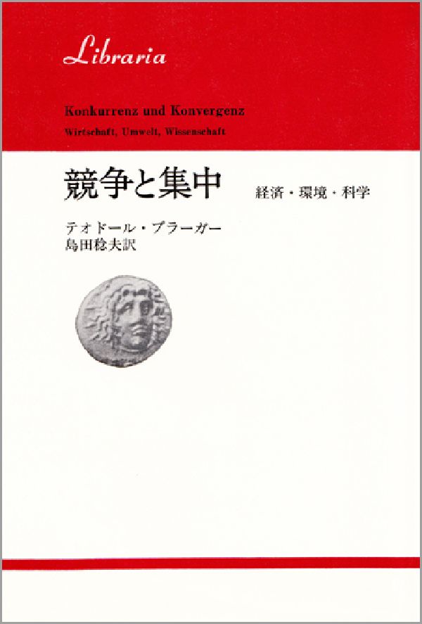 競争と集中