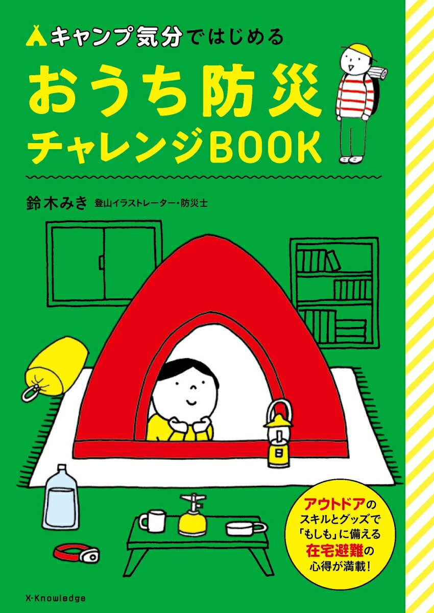 【中古】キャンプお得技ベストセレクションmini / 晋遊舎