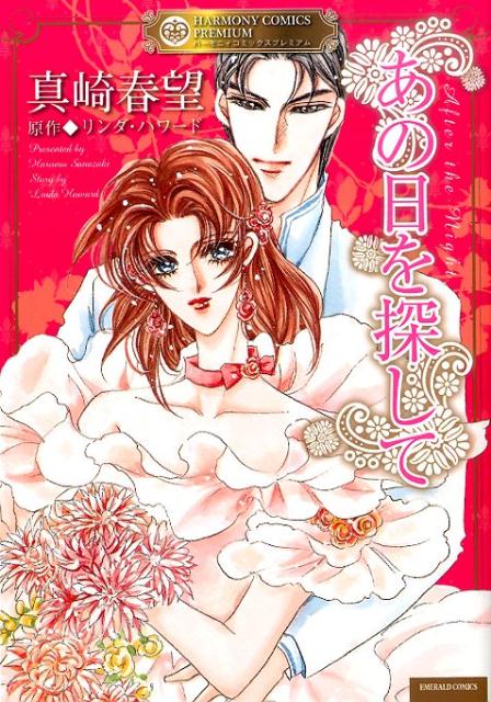 あの日を探して