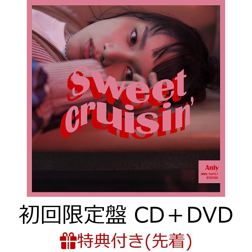 【先着特典】Sweet Cruisin' (初回限定盤 CD＋DVD) (ポストカード付き)