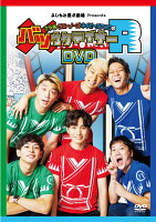 さや香・ラニーノーズ・ネイビーズアフロのバツウケテイナーR(通常版 DVD)