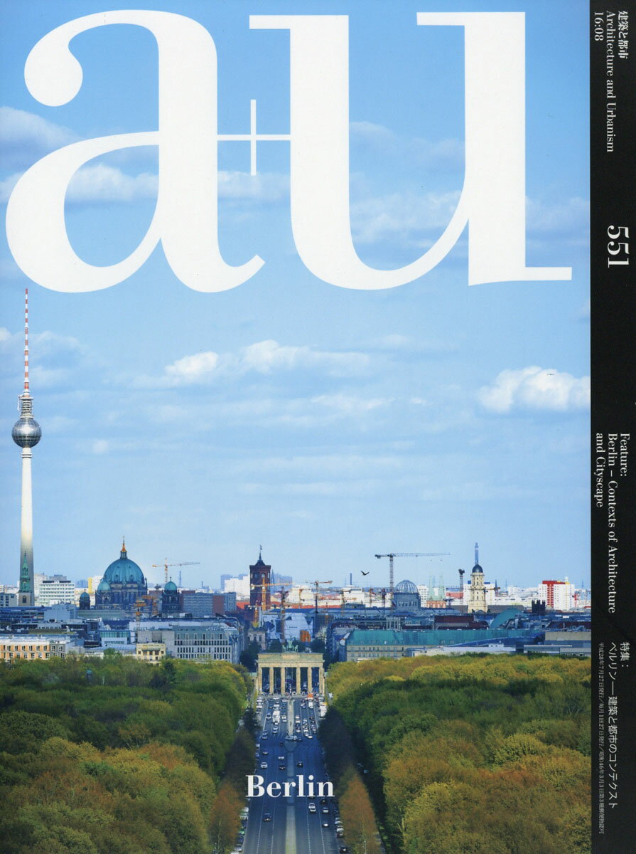a+u (エー・アンド・ユー) 2016年 08月号 [雑誌]
