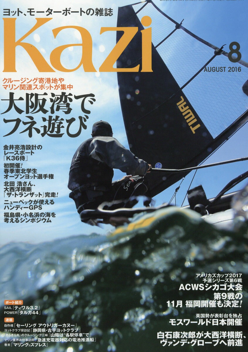 KAZI (カジ) 2016年 08月号 [雑誌]