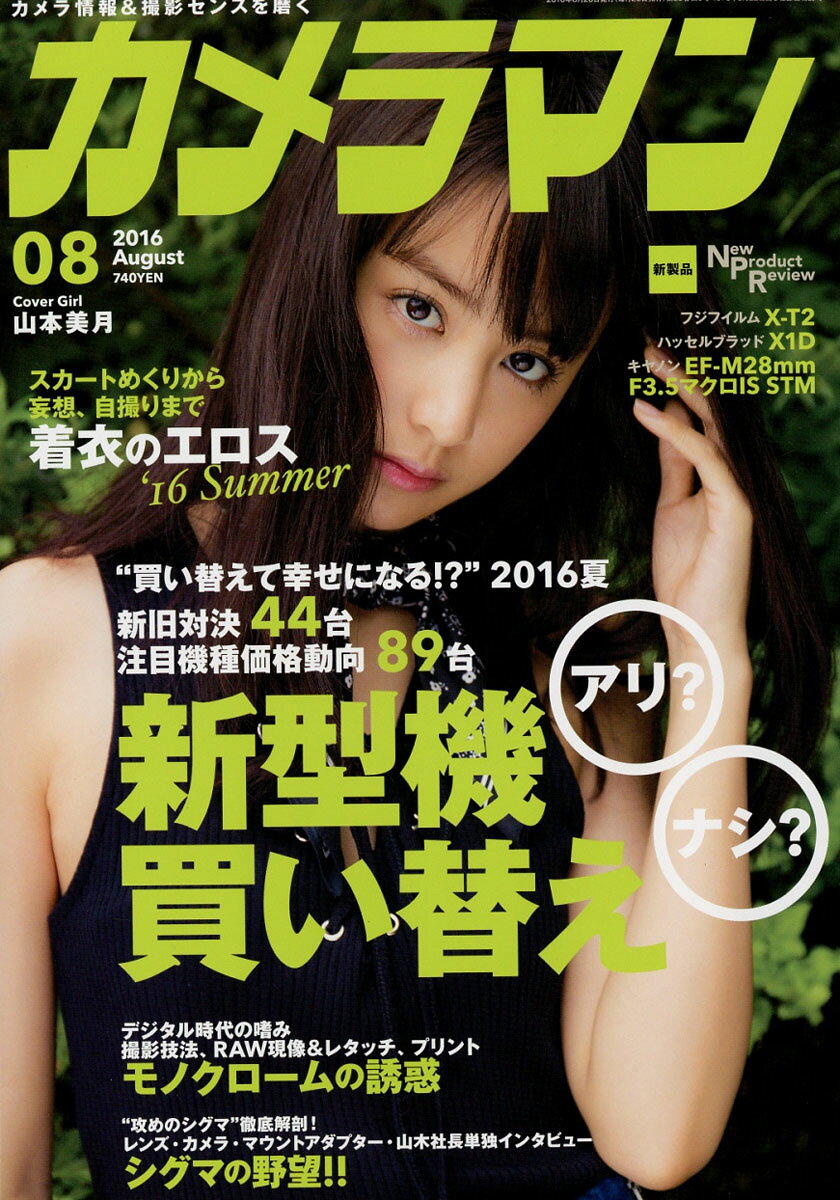 カメラマン 2016年 08月号 [雑誌]