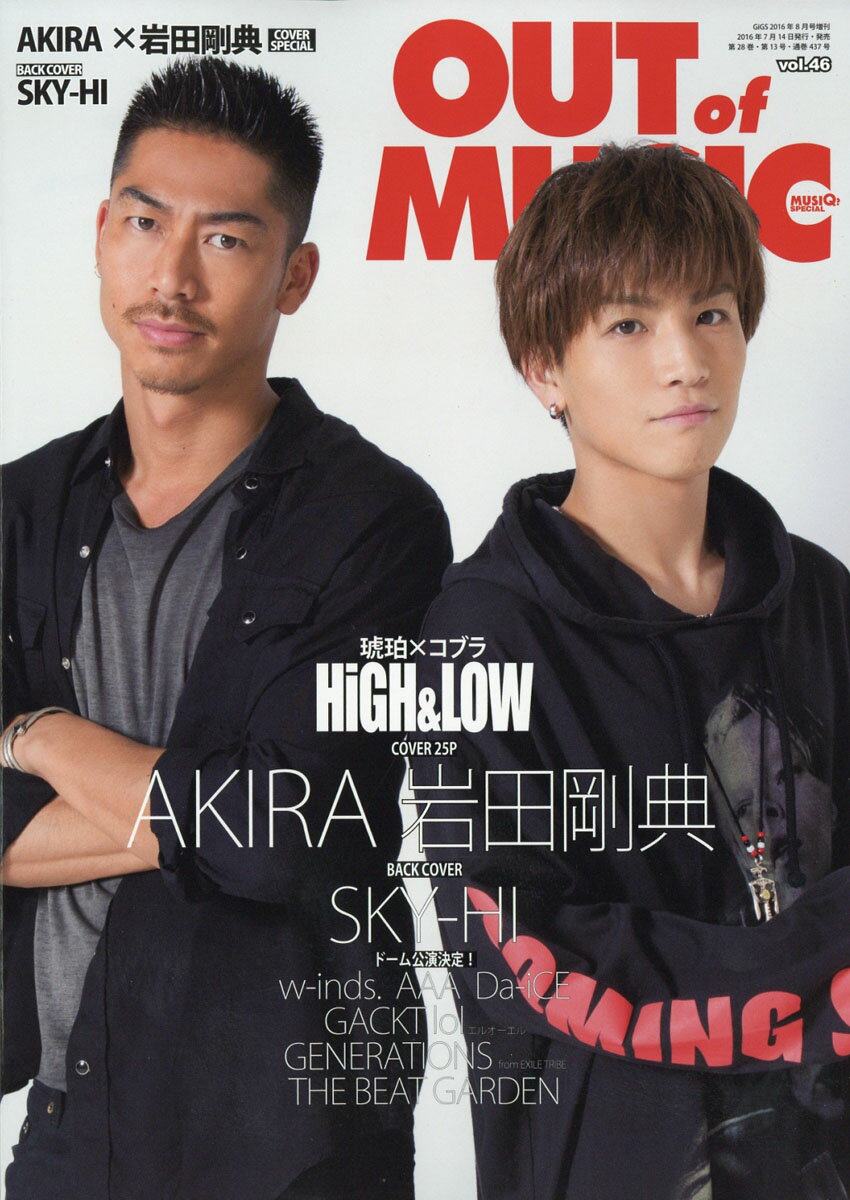MUSiQ? SPECIAL OUT of MUSIC (ミュージッキュースペシャル アウトオブミュージック) 46 2016年 08月号 [雑誌]