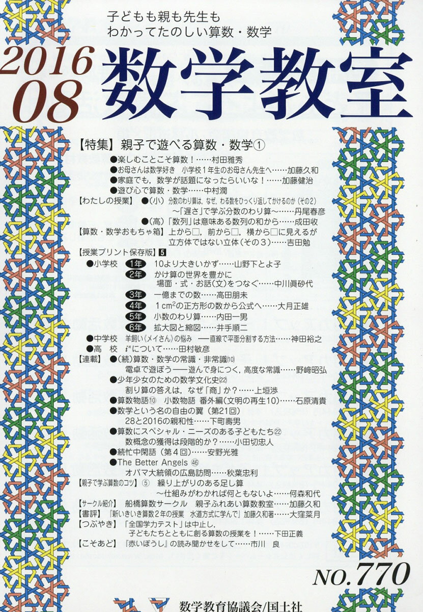 数学教室 2016年 08月号 [雑誌]