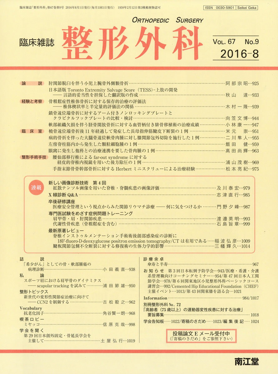 整形外科 2016年 08月号 [雑誌]