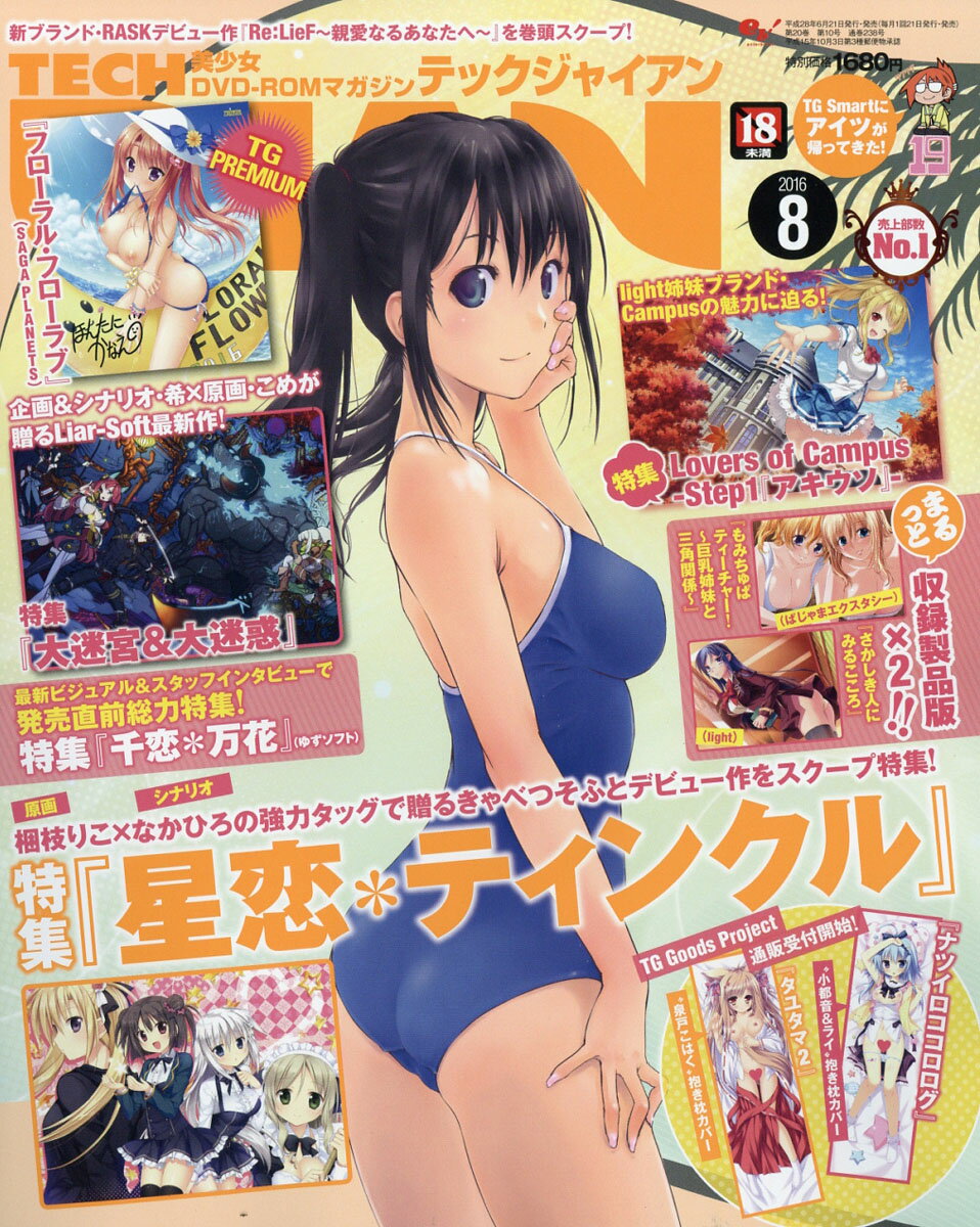 TECH GIAN (テックジャイアン) 2016年 08月号 [雑誌]