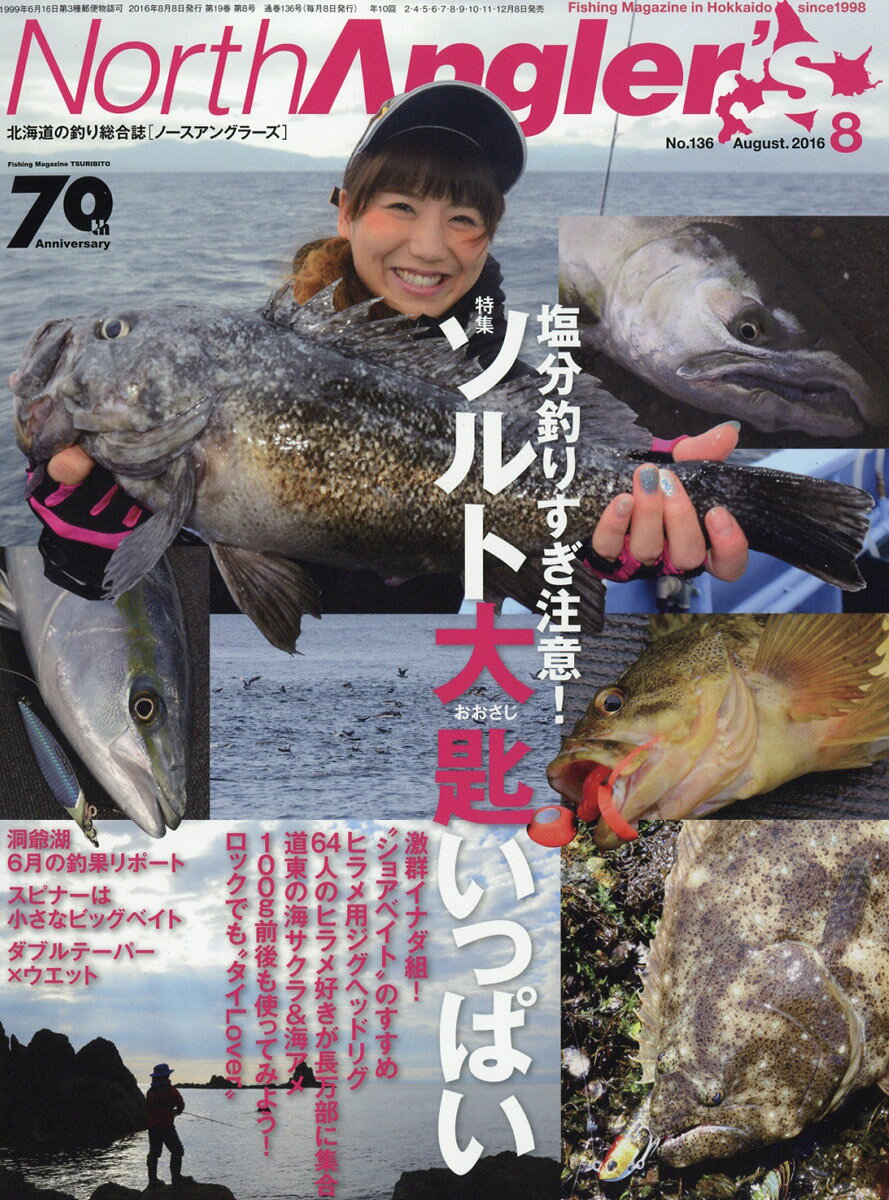 North Angler's (ノースアングラーズ) 2016年 08月号 [雑誌]