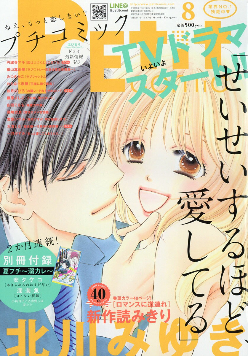 Petit comic (プチコミック) 2016年 08月号 [雑誌]