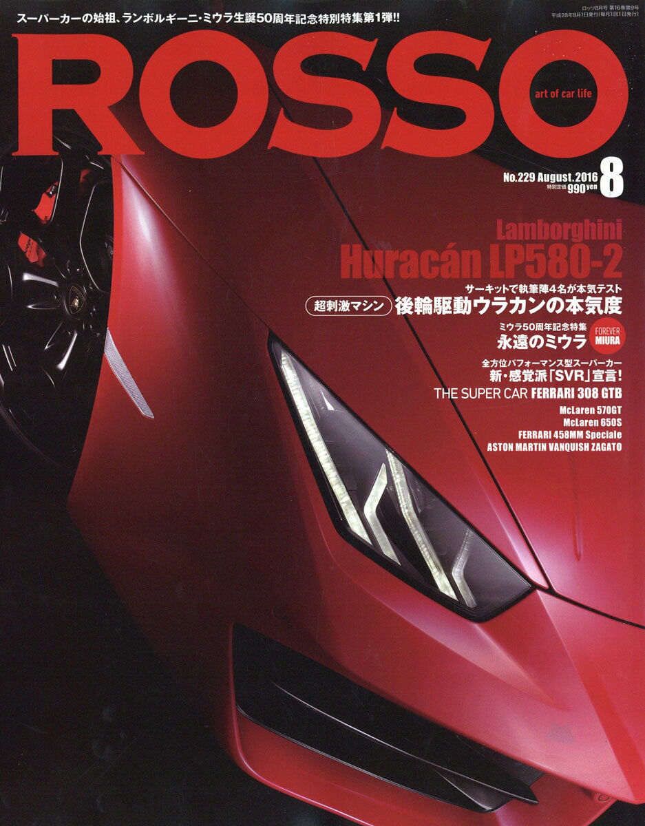 Rosso (ロッソ) 2016年 08月号 [雑誌]