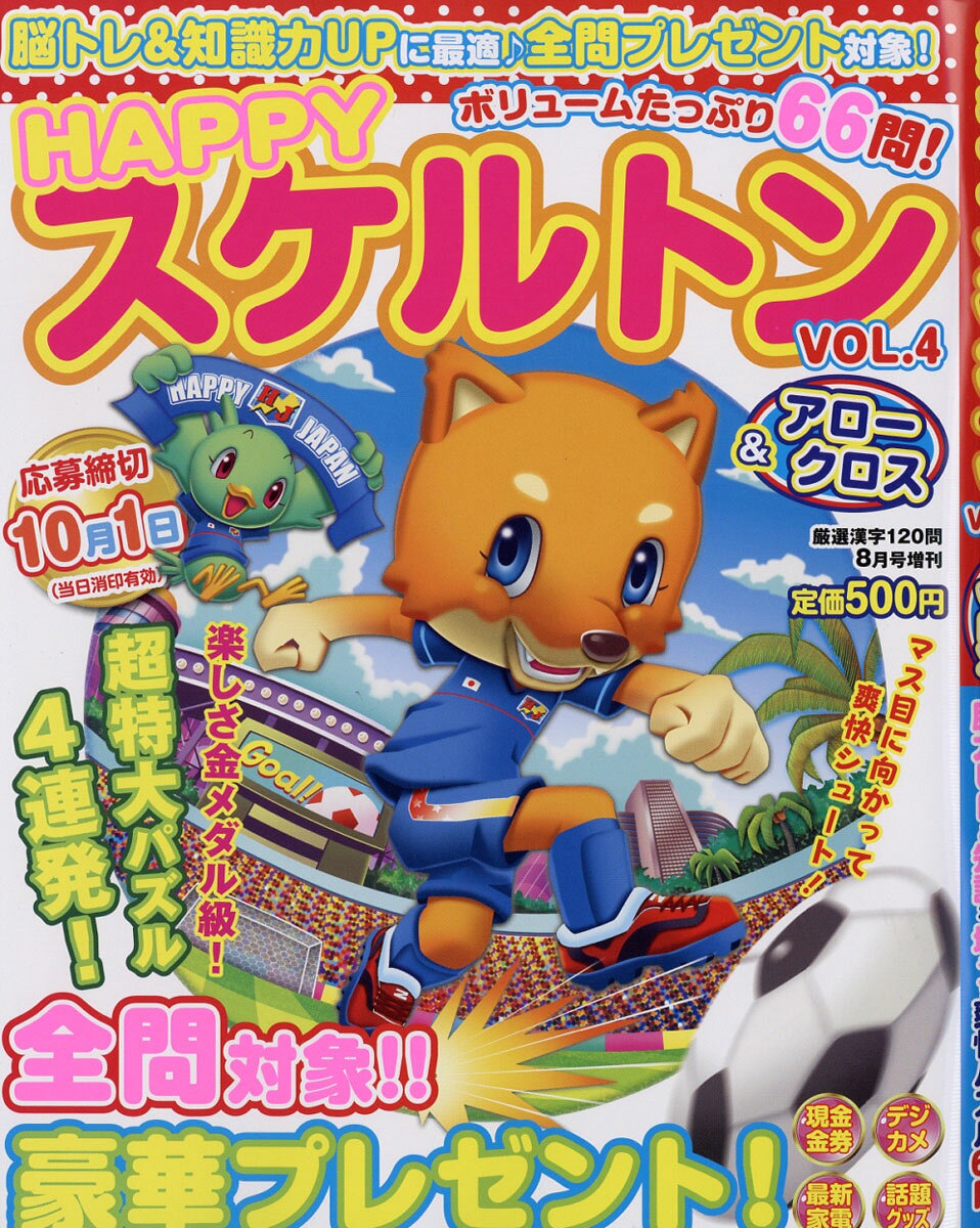 HAPPY (ハッピー) スケルトン VOL.4 2016年 08月号 [雑誌]