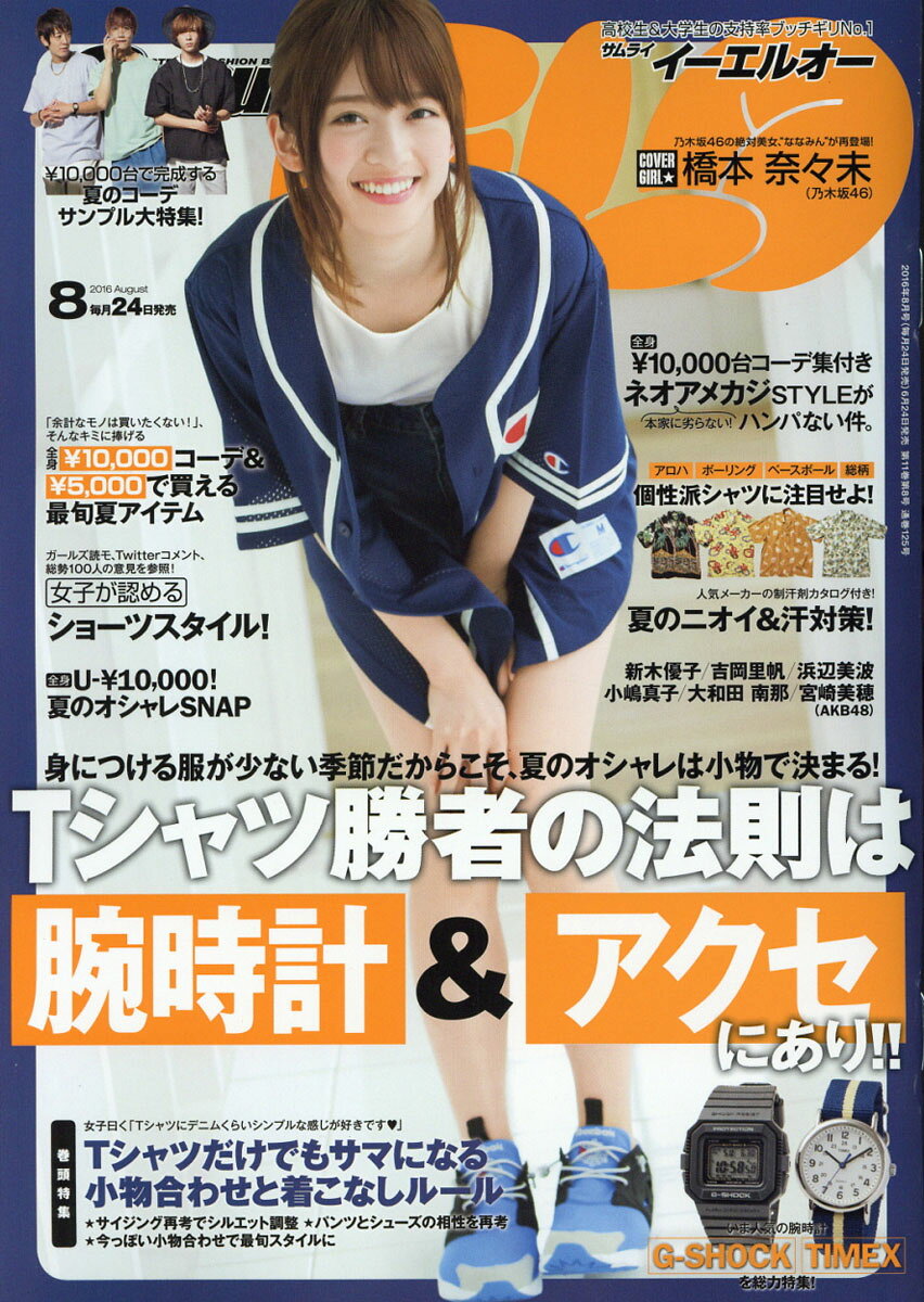 Samurai ELO (サムライ イーエルオー) 2016年 08月号 [雑誌]
