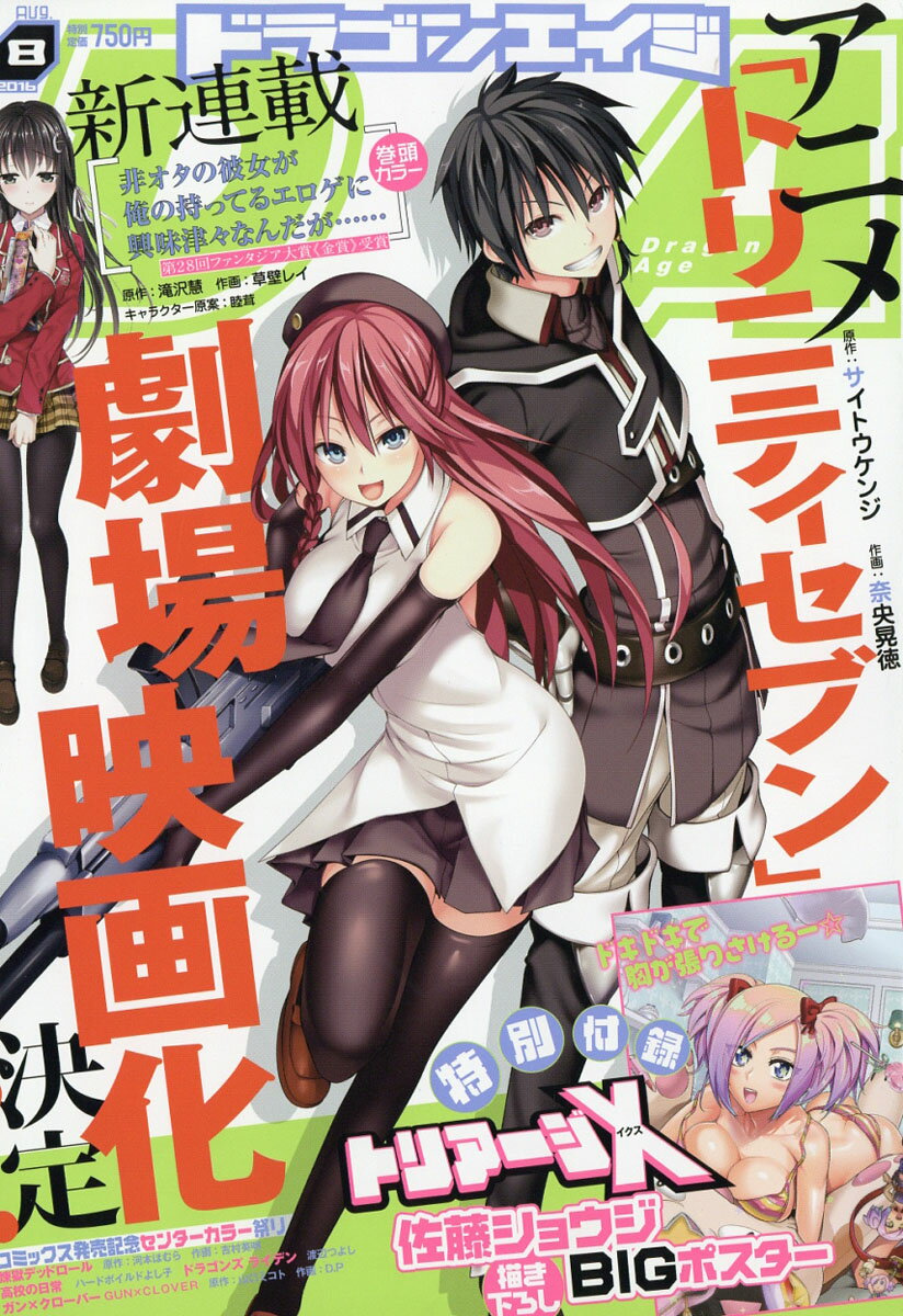 ドラゴンエイジ 2016年 08月号 [雑誌]