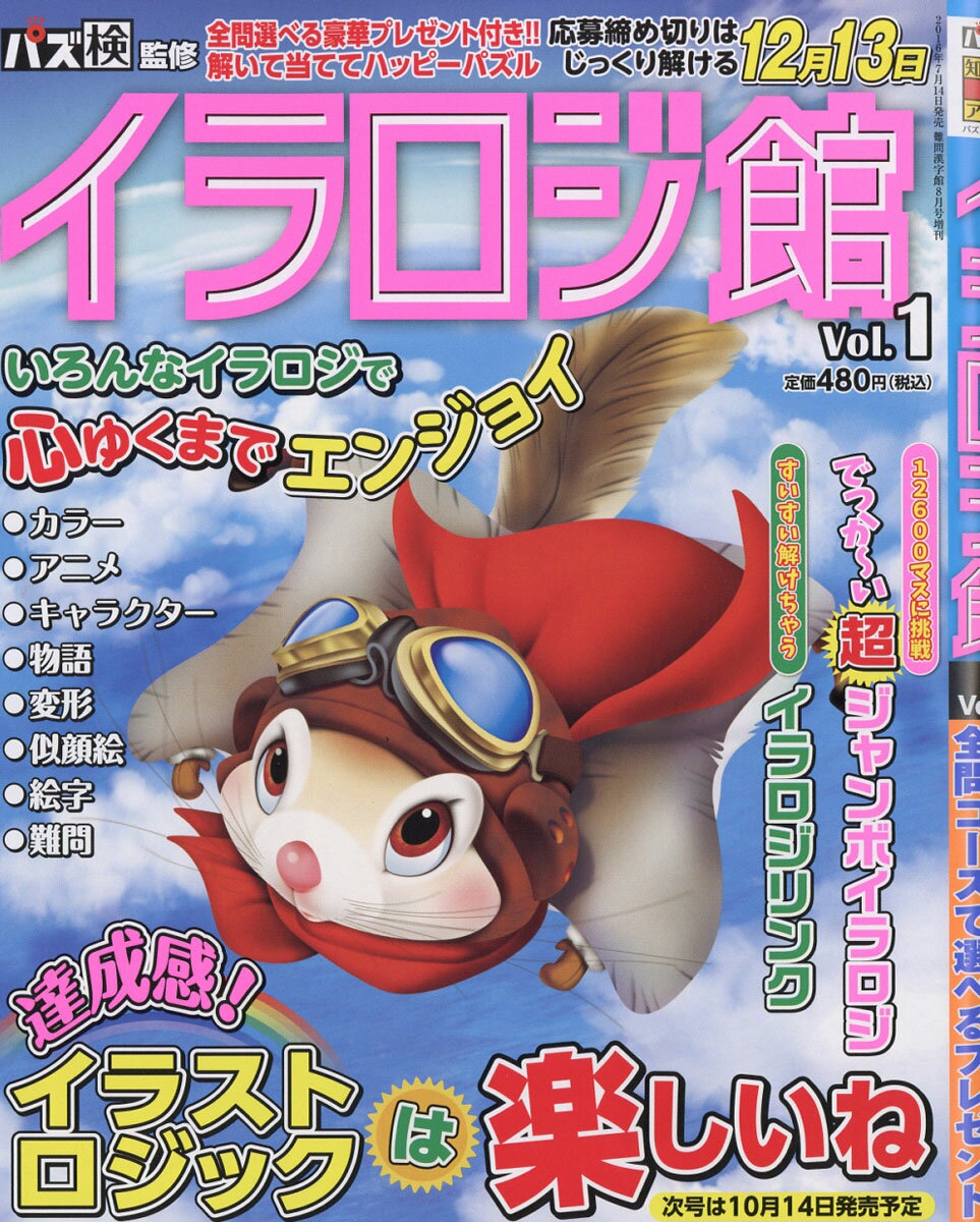 イラロジ館 Vol.1 2016年 08月号 [雑誌]