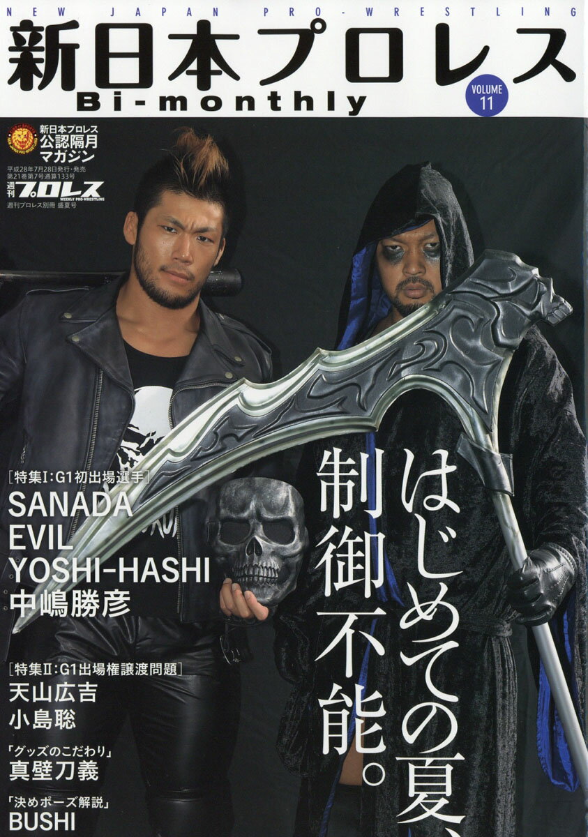 新日本プロレスBi-Monthly (ビーマンスリー) vol.11 2016年 8/20号 [雑誌]