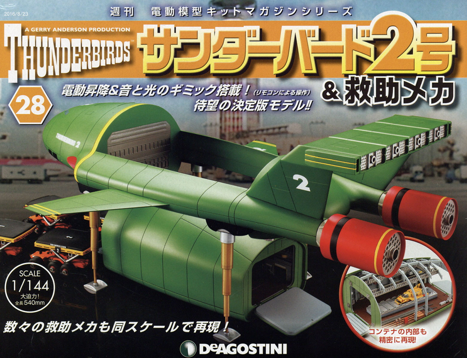 週刊 サンダーバード2号& (アンド) 救助メカ 2016年 8/23号 [雑誌]