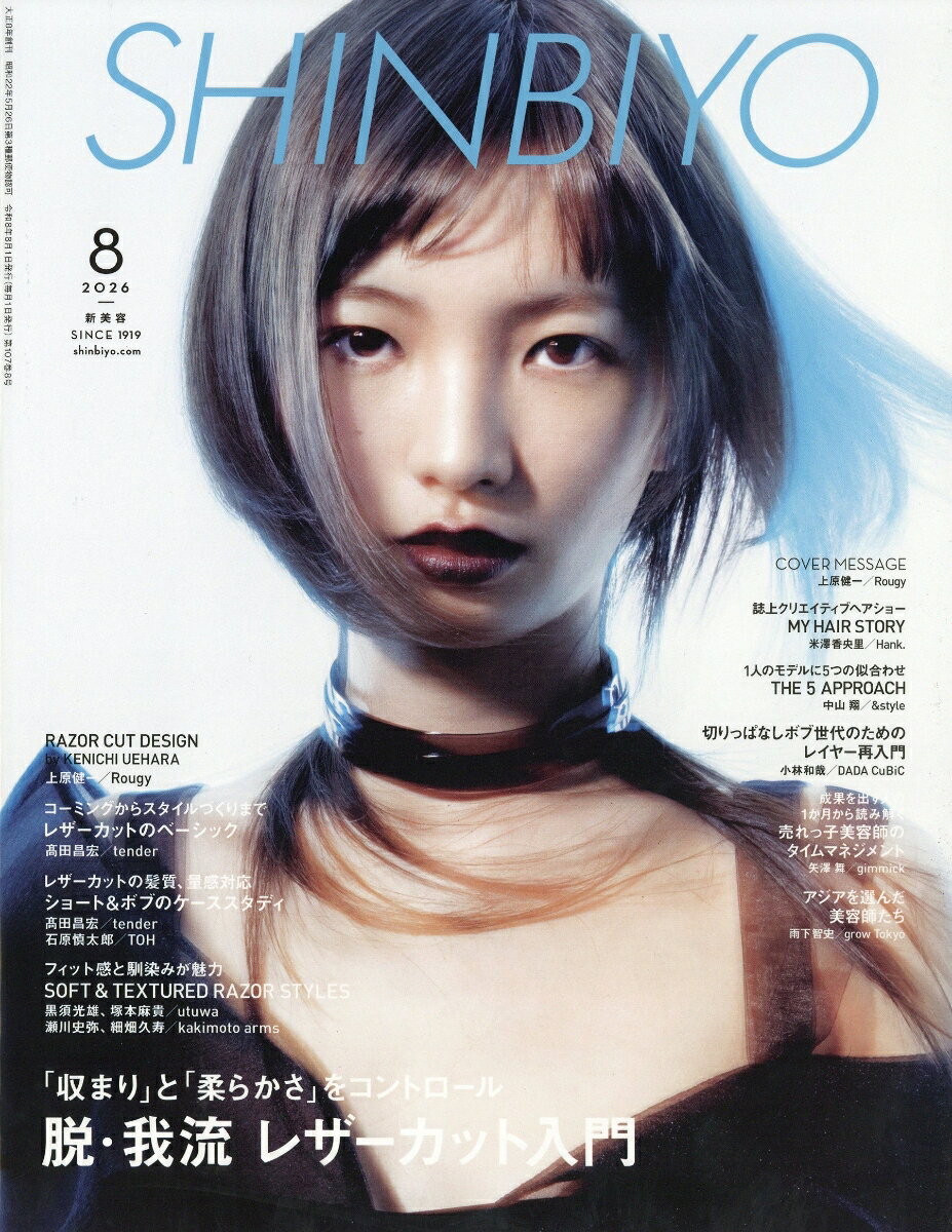 Shinbiyo (シンビヨウ) 2026年 8月号 [雑誌]