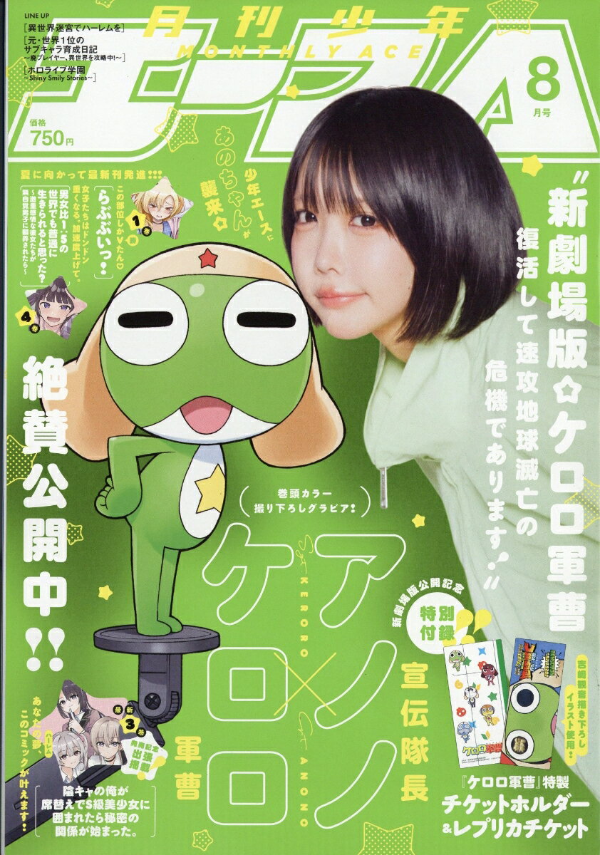 少年エースA 2026年 8月号 [雑誌]