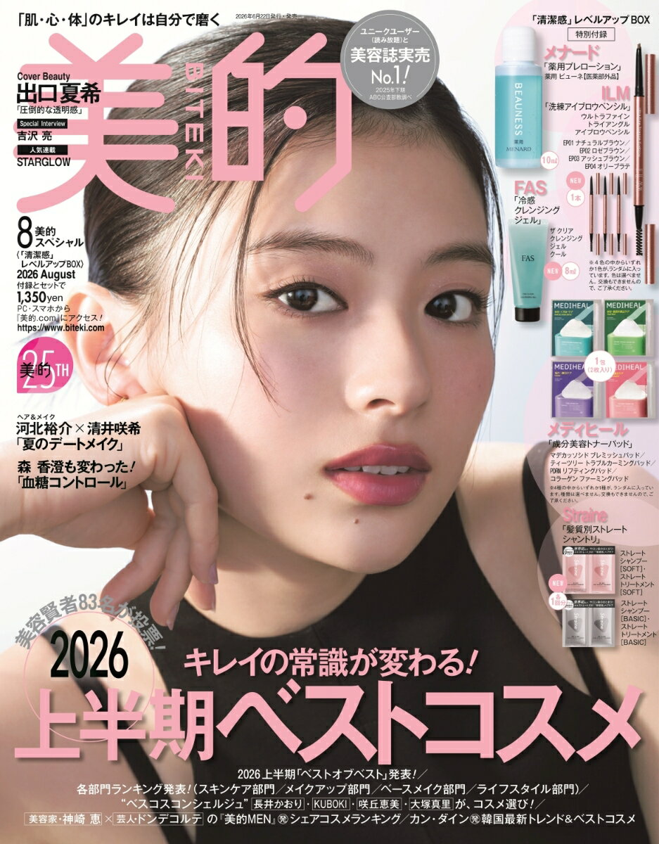 美的スペシャル 2026年 8月号 雑誌