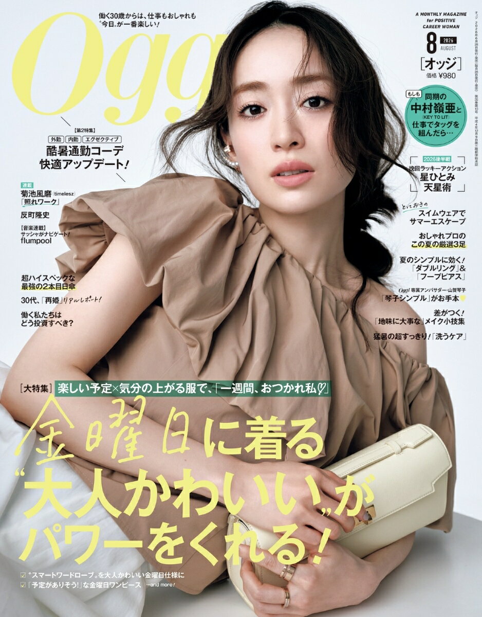 Oggi (オッジ) 2026年 8月号 [雑誌]