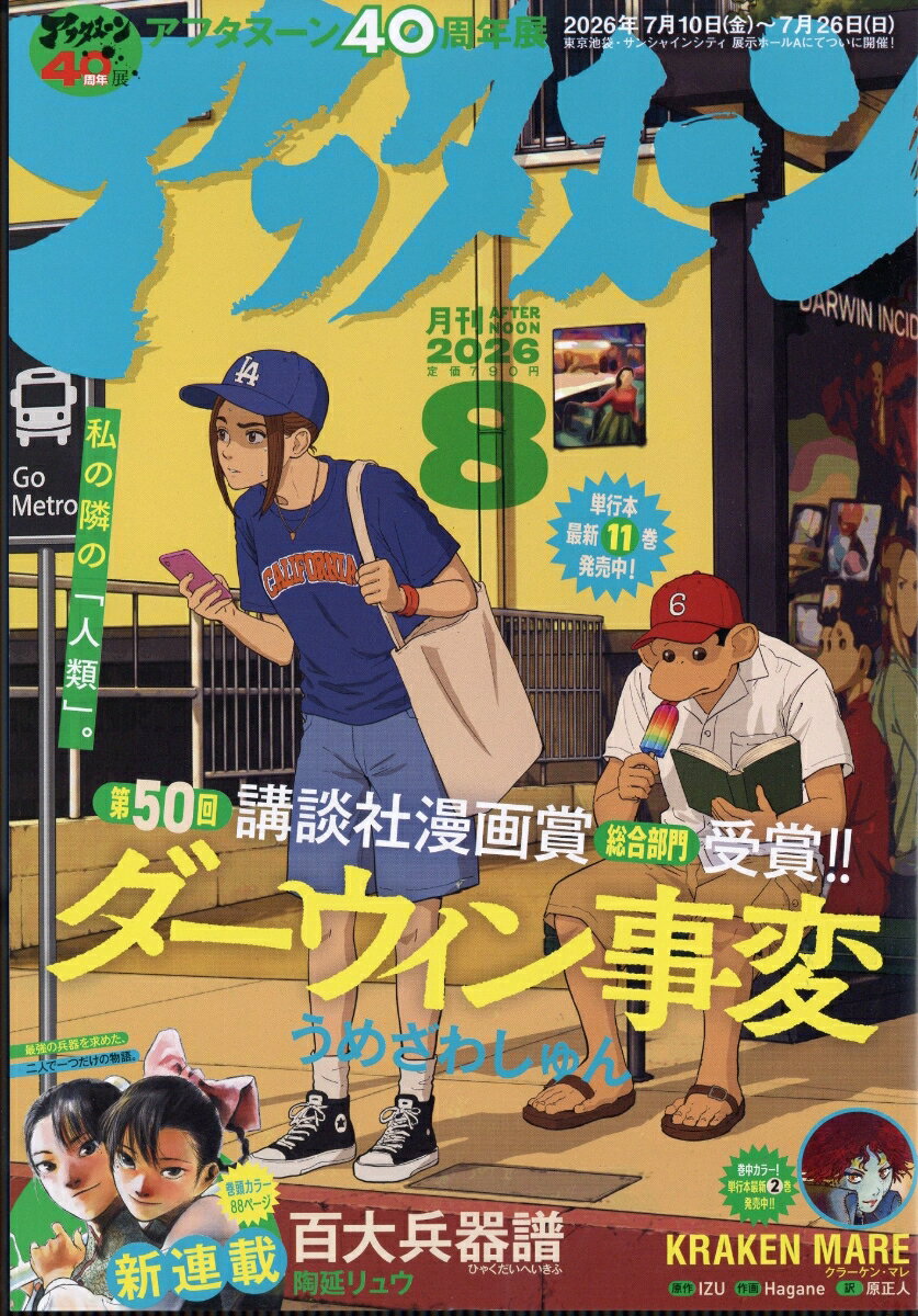アフタヌーン 2026年 8月号 [雑誌]