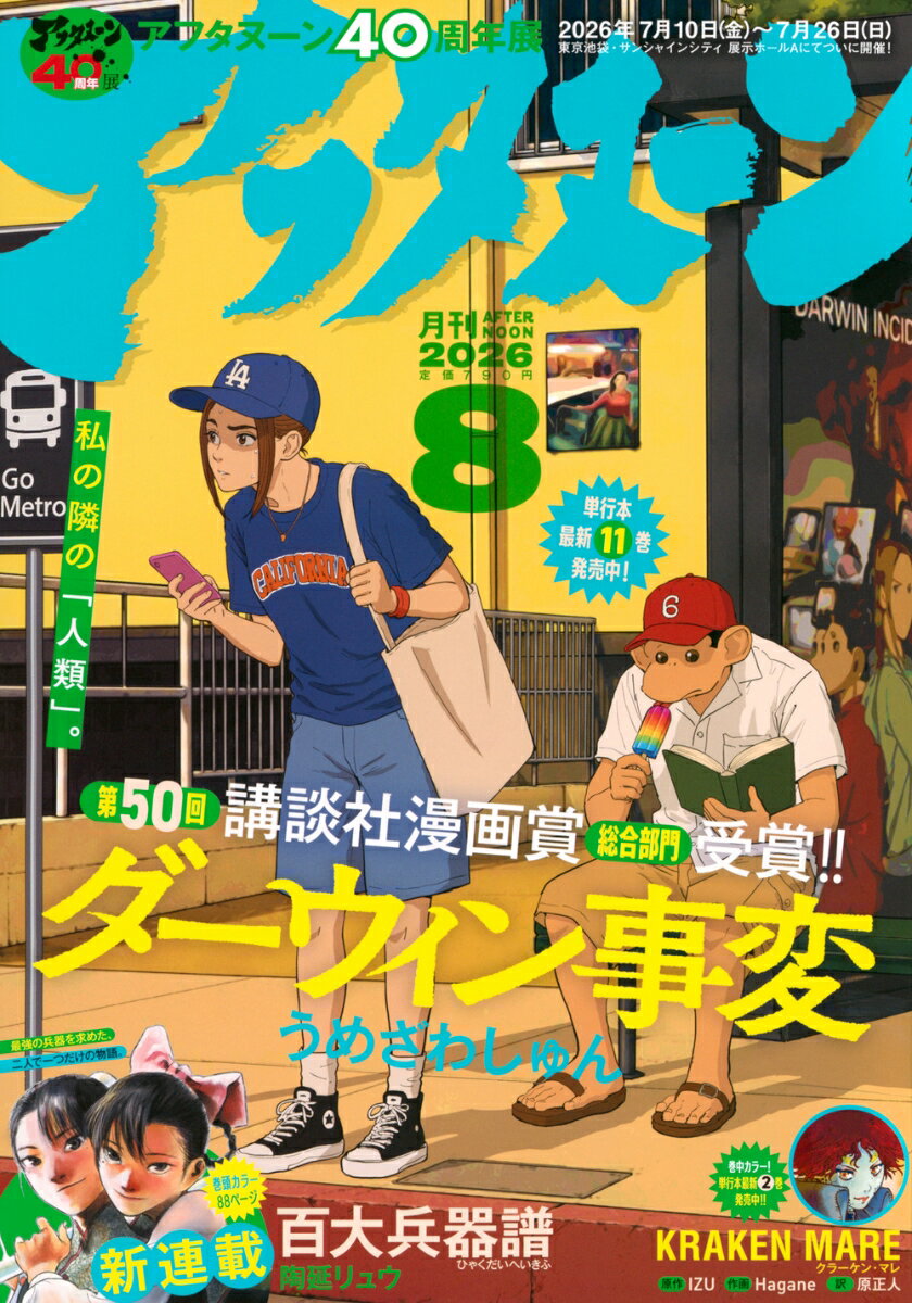 アフタヌーン 2026年 8月号 [雑誌]