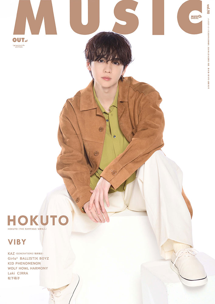 MUSIQ? SPECIAL OUT of MUSIC (ミュージッキュースペシャル アウトオブミュージック)90 2026年 8月号 [雑誌]