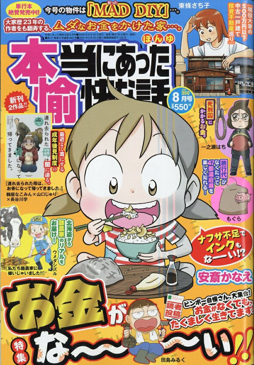 本当にあった愉快な話 2026年 8月号 [雑誌]