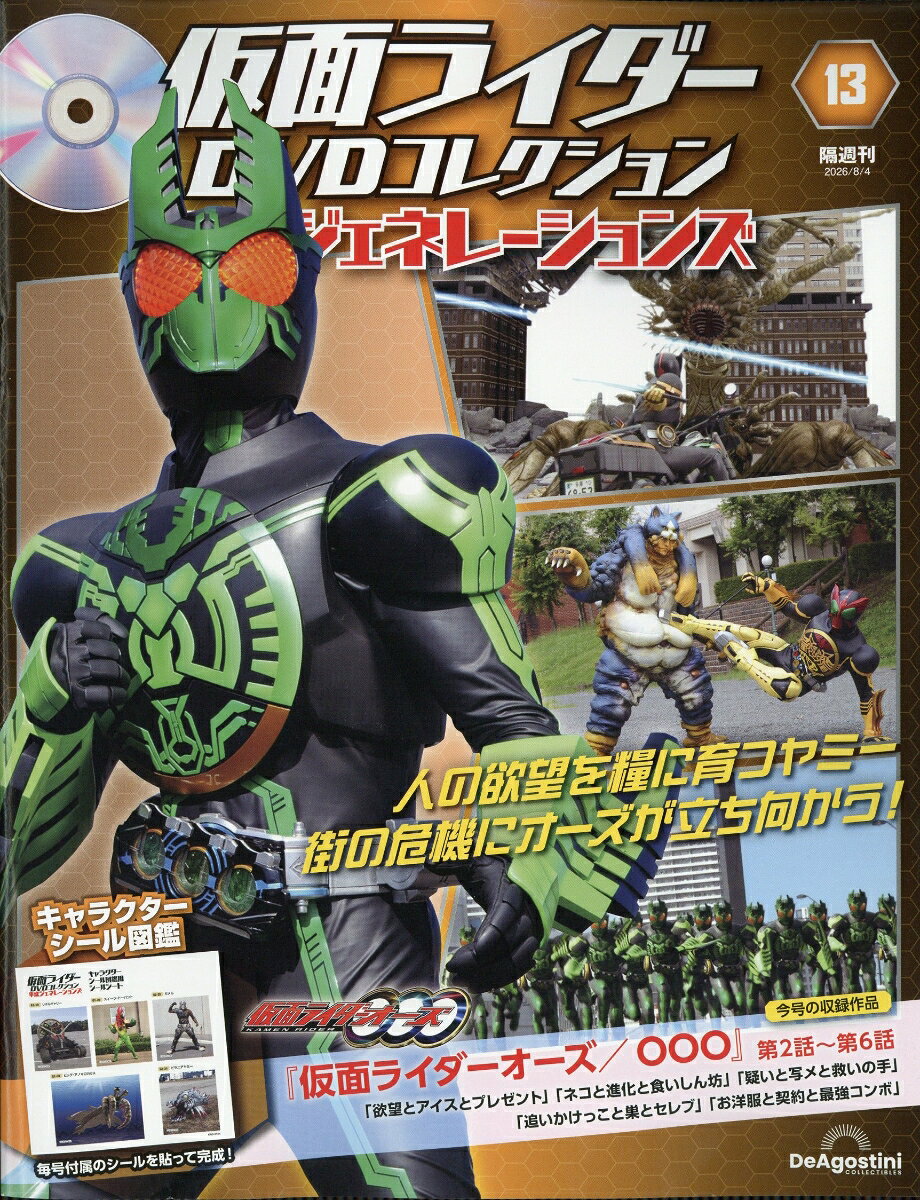 楽天市場】仮面ライダーdvdコレクションの通販