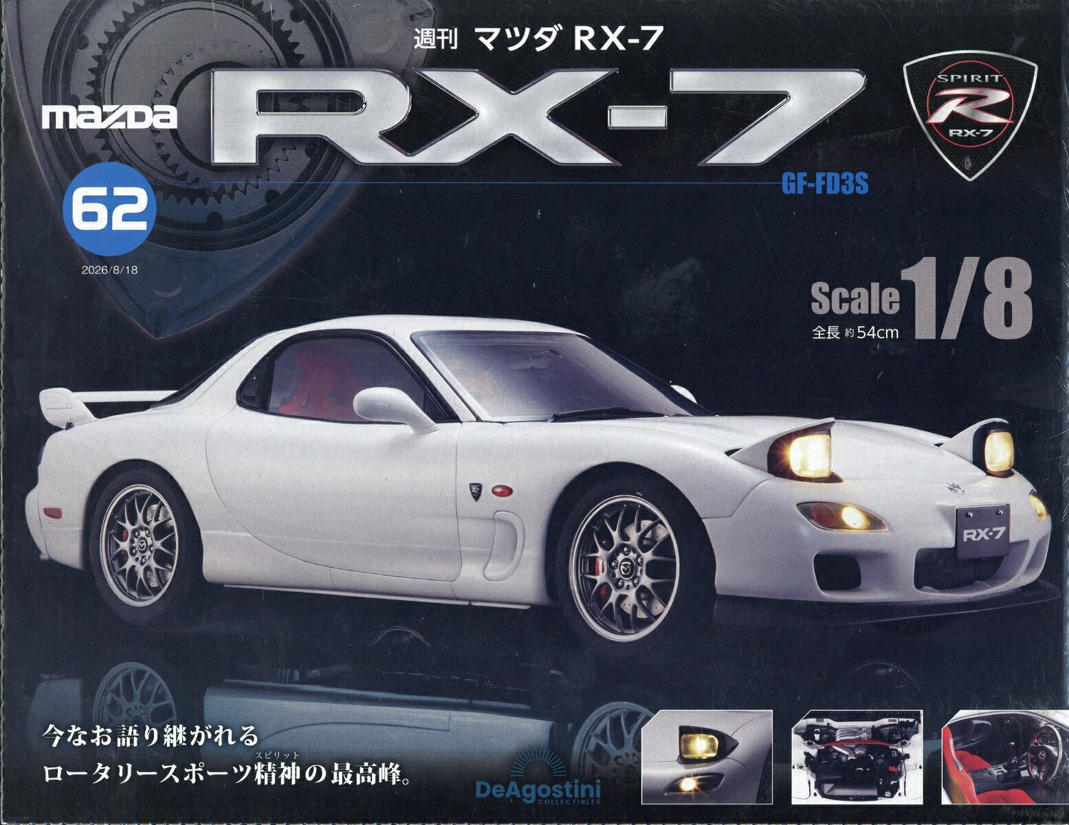 週刊 マツダRX-7 2026年 8/18号 [雑誌]