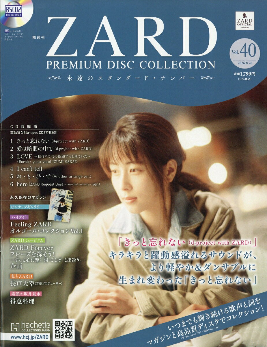 隔週刊 ZARD プレミアム ディスク・コレクション 2026年 8/26号 [雑誌]