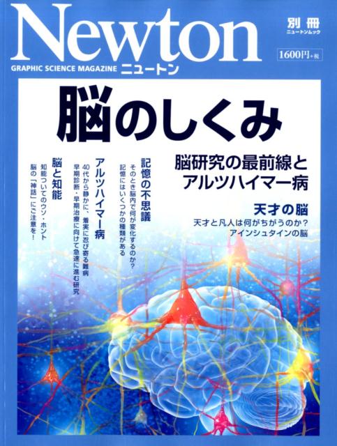 脳のしくみの表紙