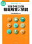 気象予報士試験 模範解答と解説 60回 令和5年度第1回