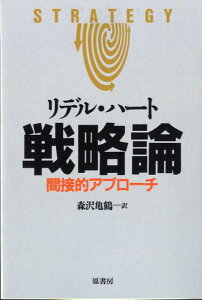 戦略論オンデマンド版