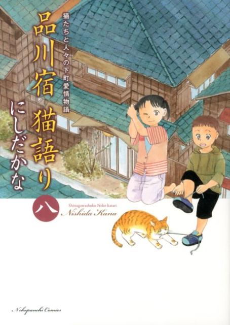 第8巻