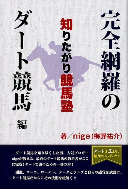 知りたがり競馬塾 [ nige ]