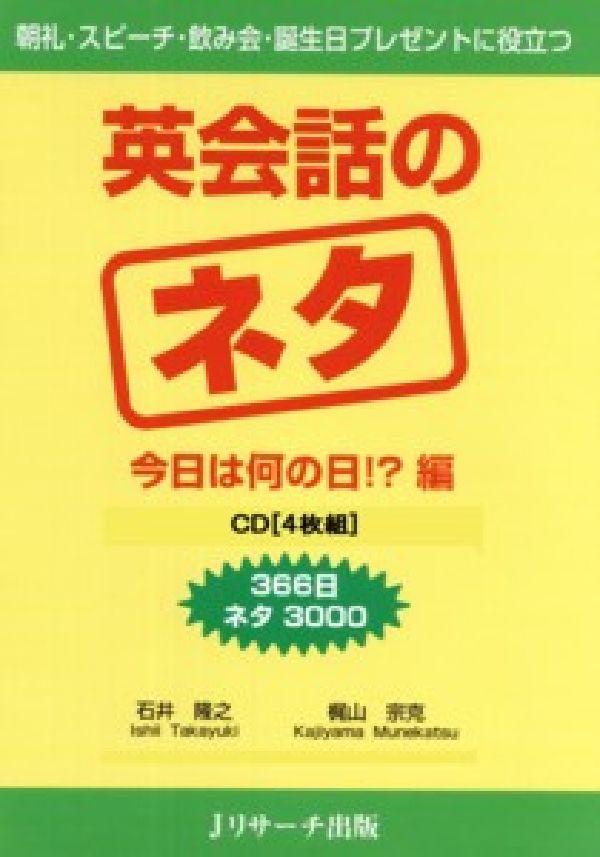 英会話のネタ今日は何の日！？編