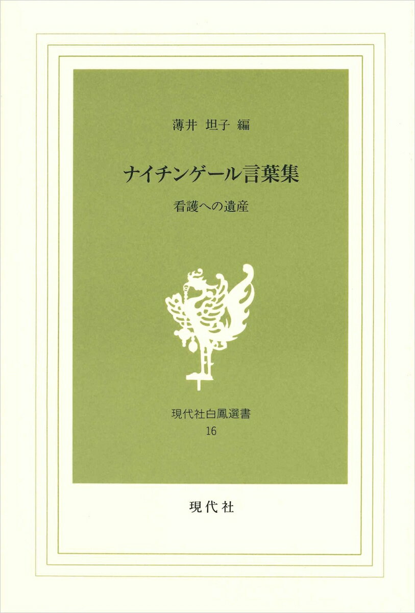 ナイチンゲール言葉集