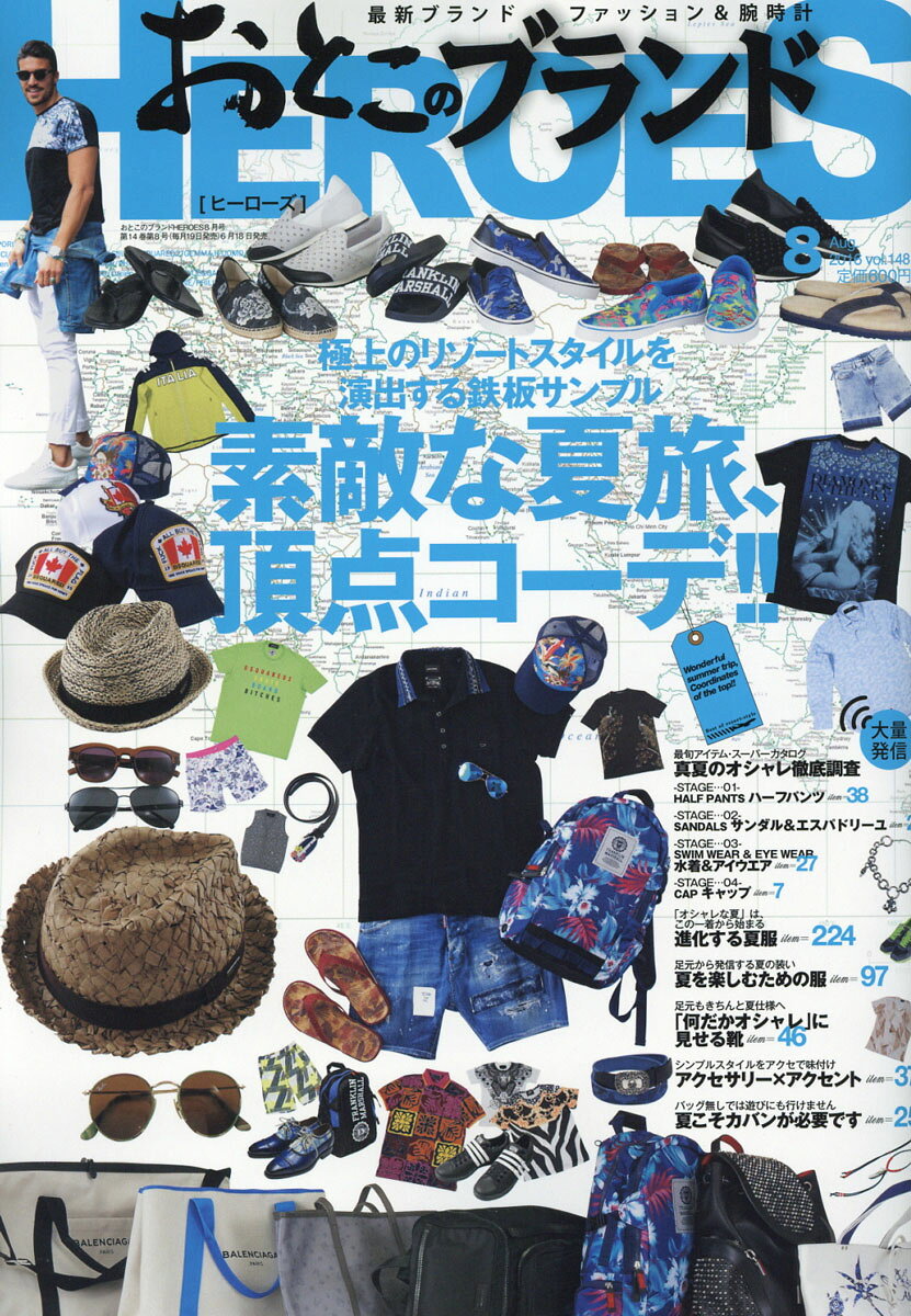 おとこのブランド HEROES (ヒーローズ) 2016年 08月号 [雑誌]