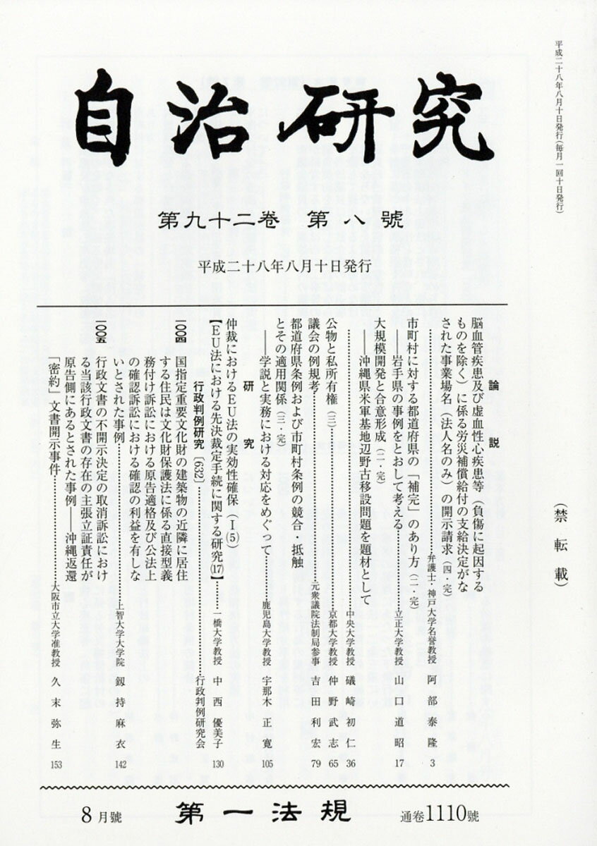 自治研究 2016年 08月号 [雑誌]