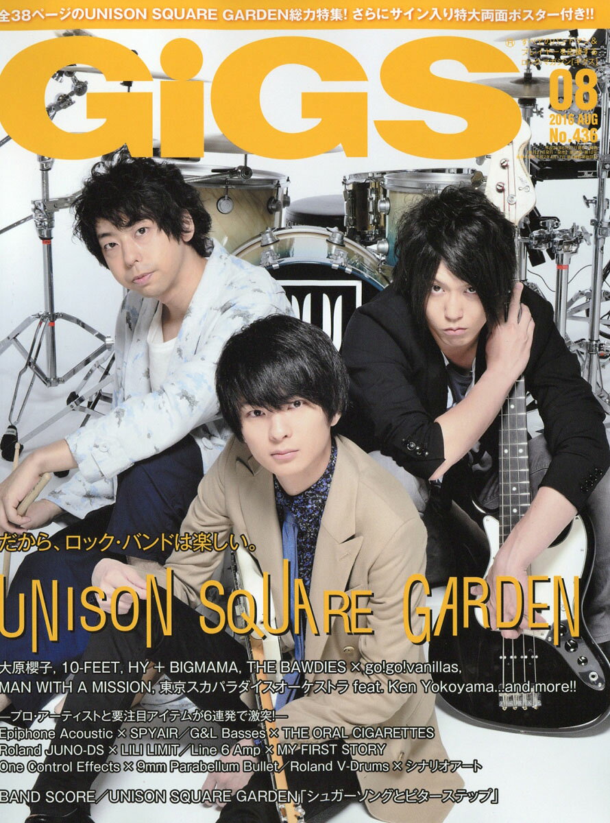 GiGS (ギグス) 2016年 08月号 [雑誌]