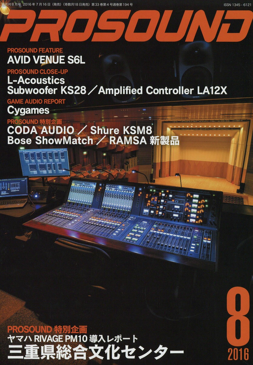 PRO SOUND (プロサウンド) 2016年 08月号 [雑誌]