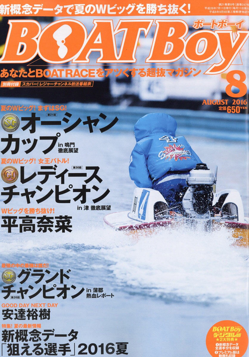 Boat Boy (ボートボーイ) 2016年 08月号 [雑誌]
