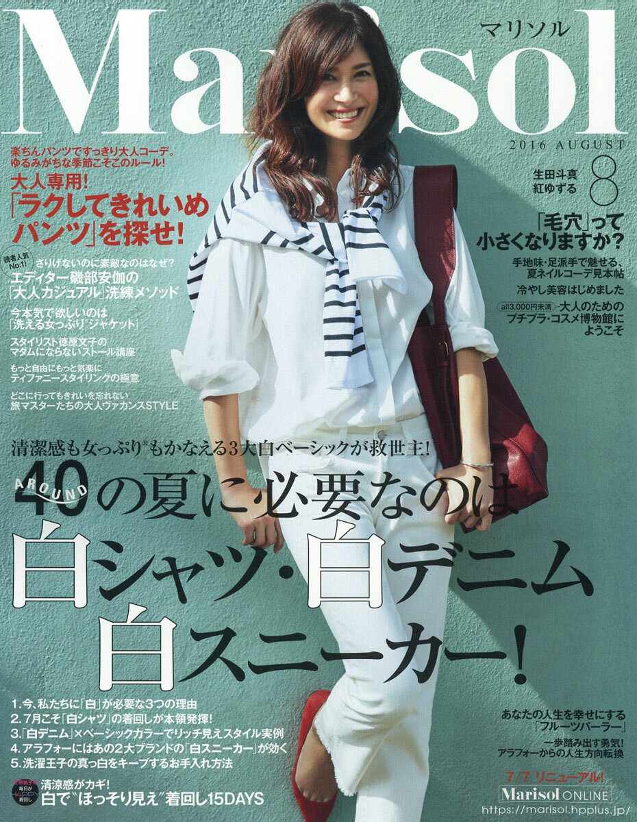 Marisol (マリソル) 2016年 08月号 [雑誌]