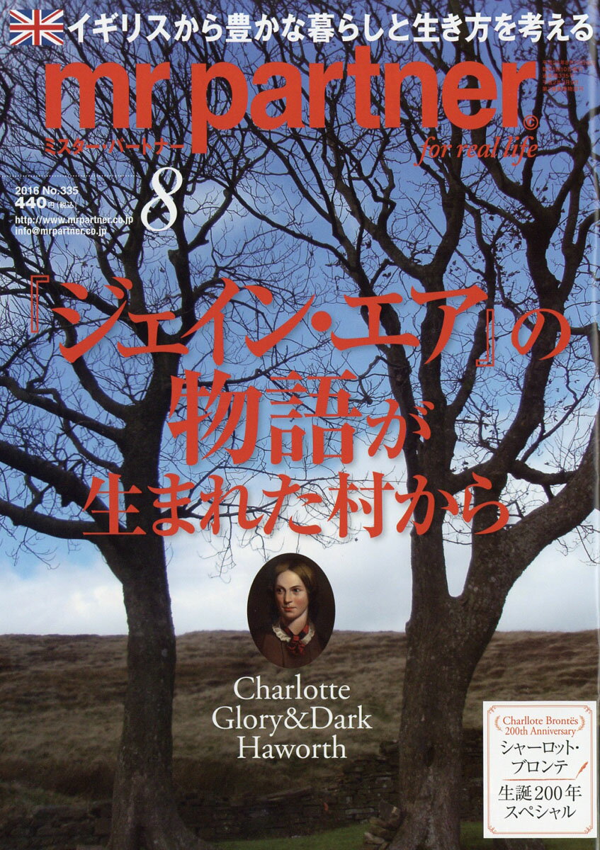 mr partner (ミスター パートナー) 2016年 08月号 [雑誌]
